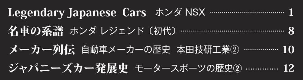 日本の名車コレクション 9号 (Honda NSX 1990) [分冊百科